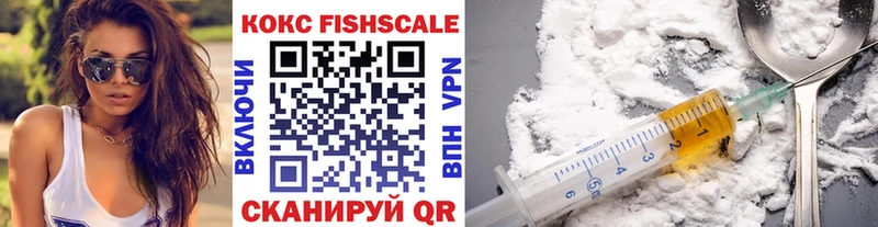 Кокаин FishScale  Зеленокумск 